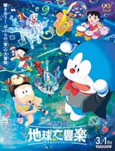 Doraemon the Movie Nobita's Earth Symphony 2024